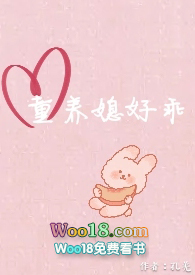 童养媳第一次来月经